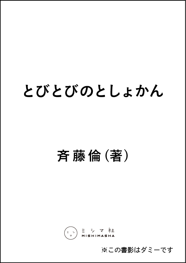 とびとびのとしょかん