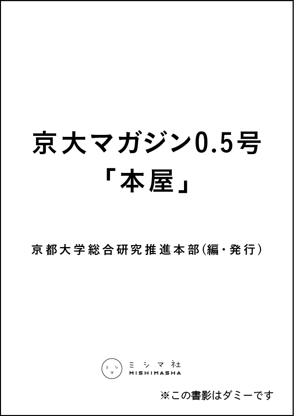 京大マガジン 0.5号「本屋」