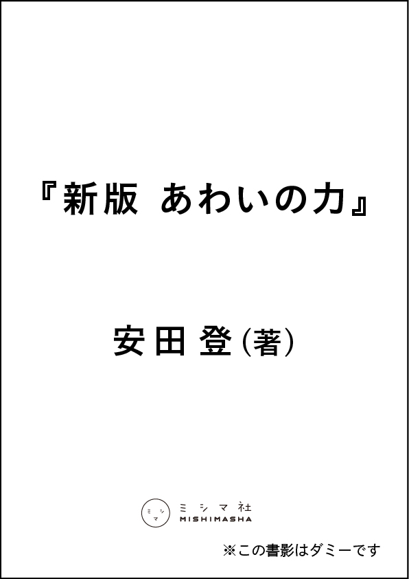 新版 あわいの力