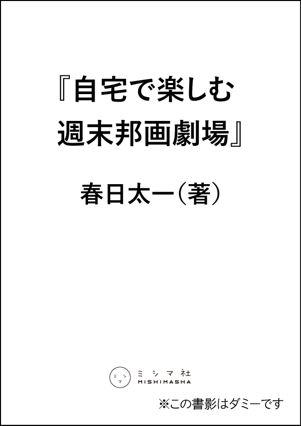 自宅で楽しむ　週末邦画劇場