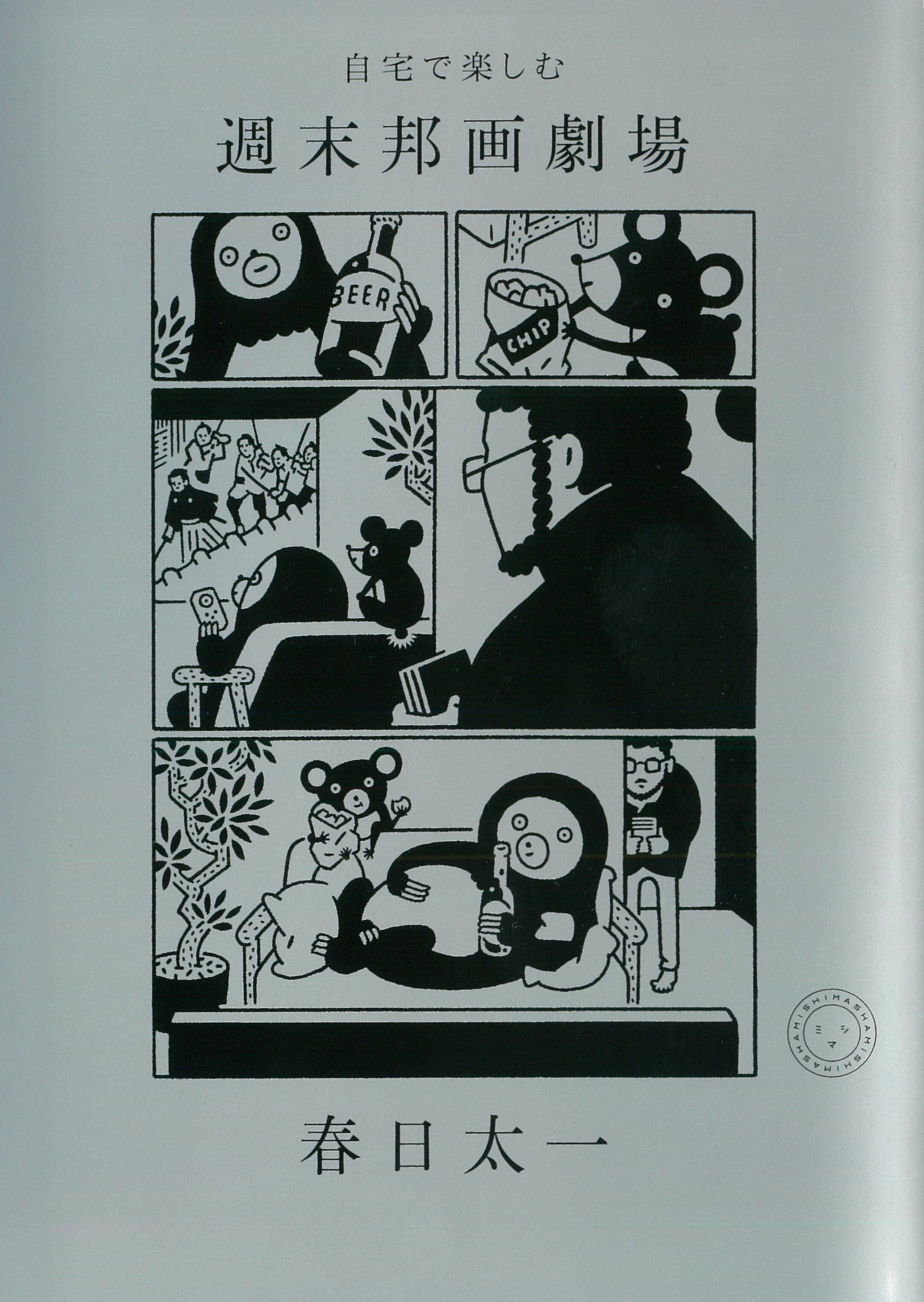 自宅で楽しむ　週末邦画劇場