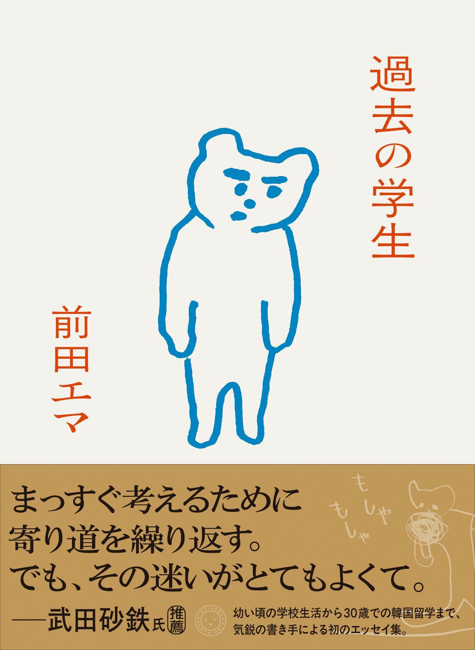 過去の学生 | 書籍 | ミシマ社