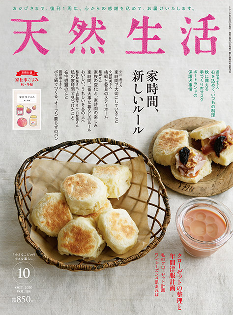 天然 生活 雑誌 トップ 廃刊